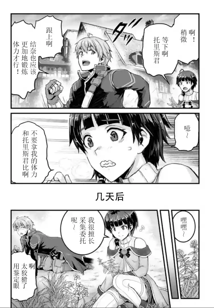 用诅咒的魔剑高负荷训练!?~不能被知道的假面冒险者~第11-1话