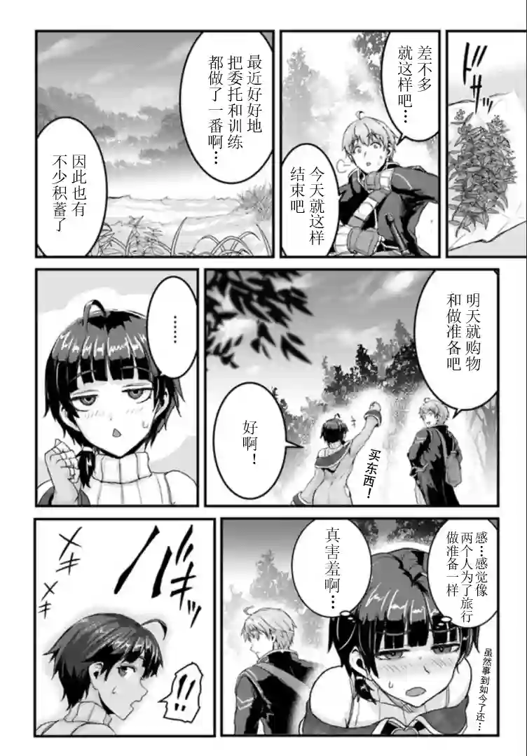 用诅咒的魔剑高负荷训练!?~不能被知道的假面冒险者~第11-1话