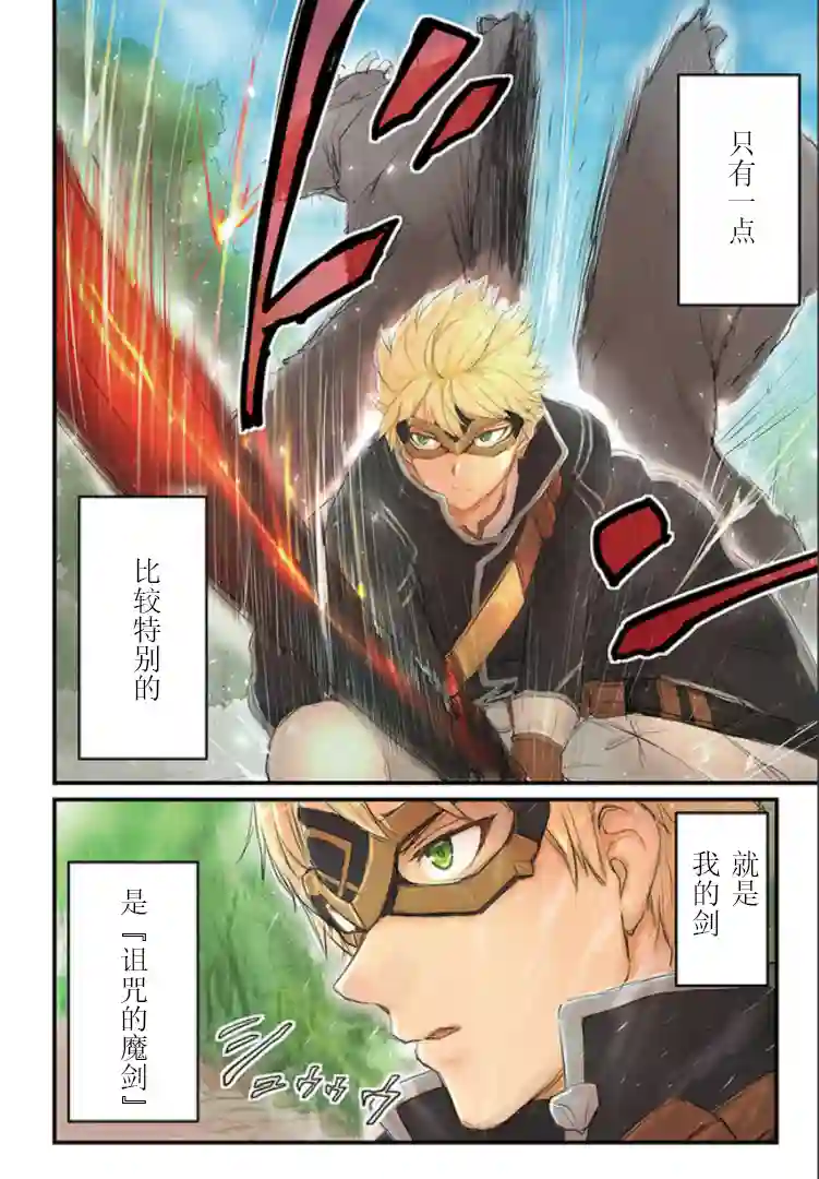 用诅咒的魔剑高负荷训练!?~不能被知道的假面冒险者~第11-1话