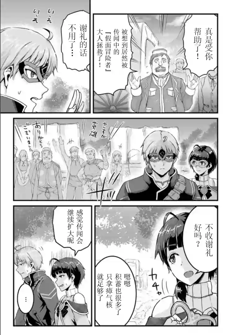 用诅咒的魔剑高负荷训练!?~不能被知道的假面冒险者~第11-1话