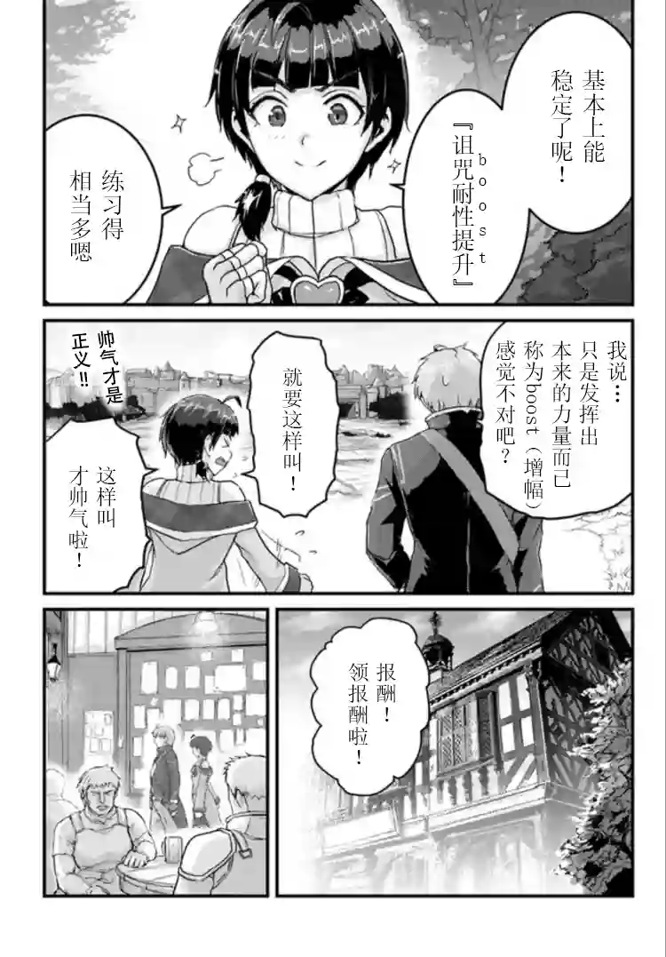 用诅咒的魔剑高负荷训练!?~不能被知道的假面冒险者~第11-1话