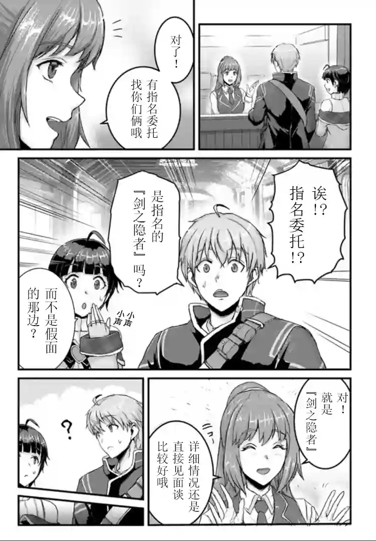用诅咒的魔剑高负荷训练!?~不能被知道的假面冒险者~第11-1话