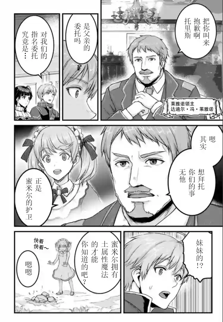 用诅咒的魔剑高负荷训练!?~不能被知道的假面冒险者~第11-1话