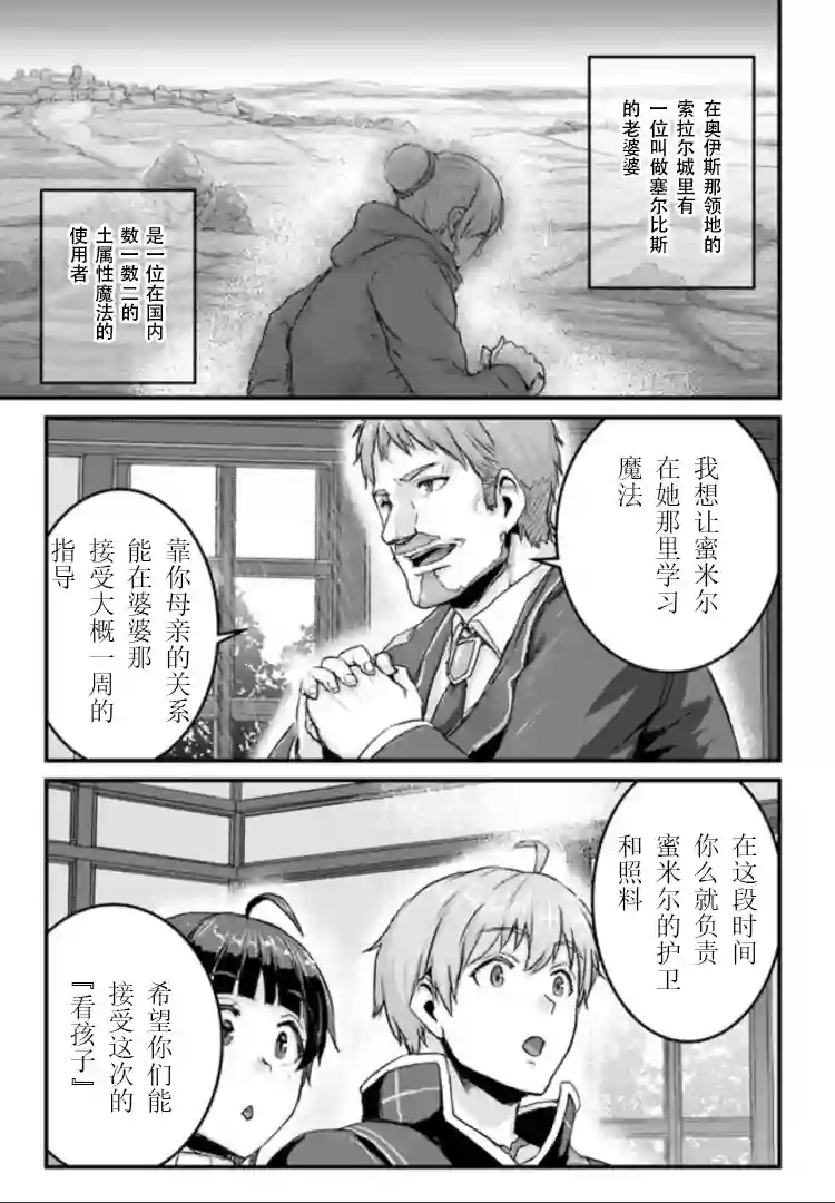 用诅咒的魔剑高负荷训练!?~不能被知道的假面冒险者~第11-1话