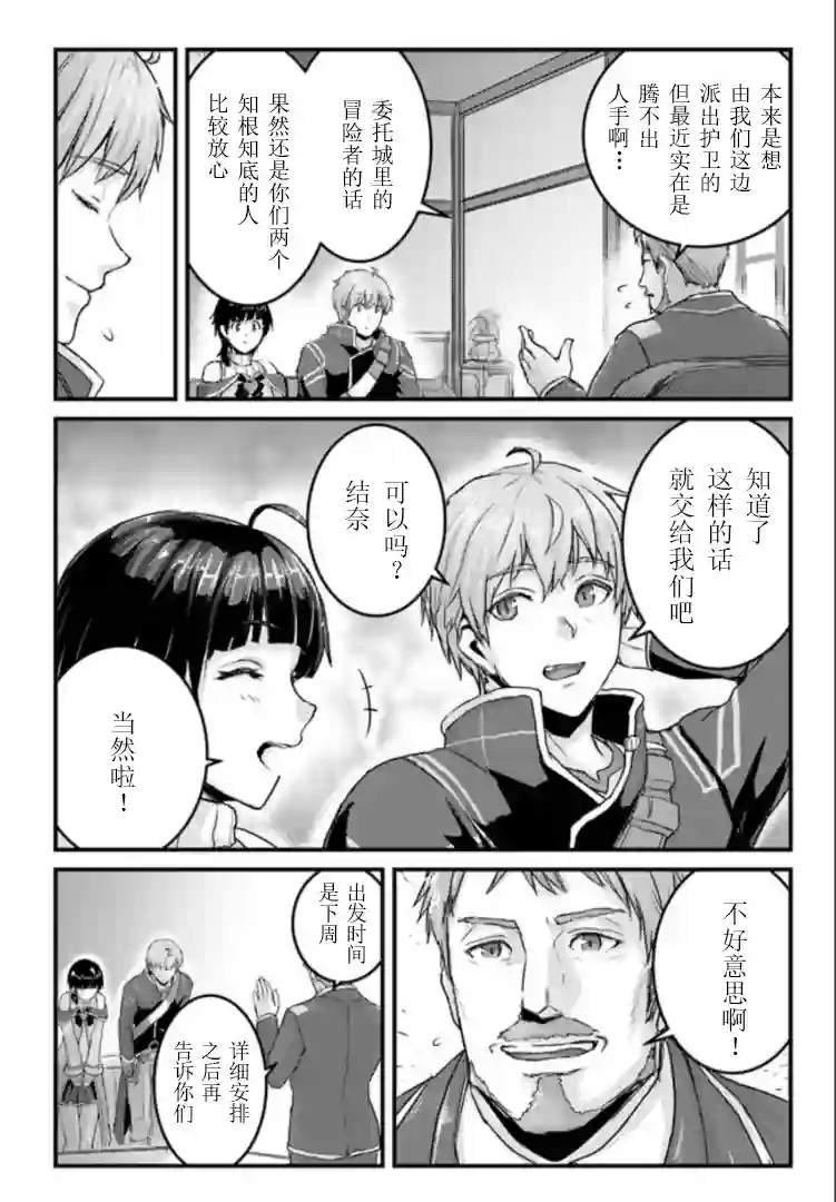 用诅咒的魔剑高负荷训练!?~不能被知道的假面冒险者~第11-1话