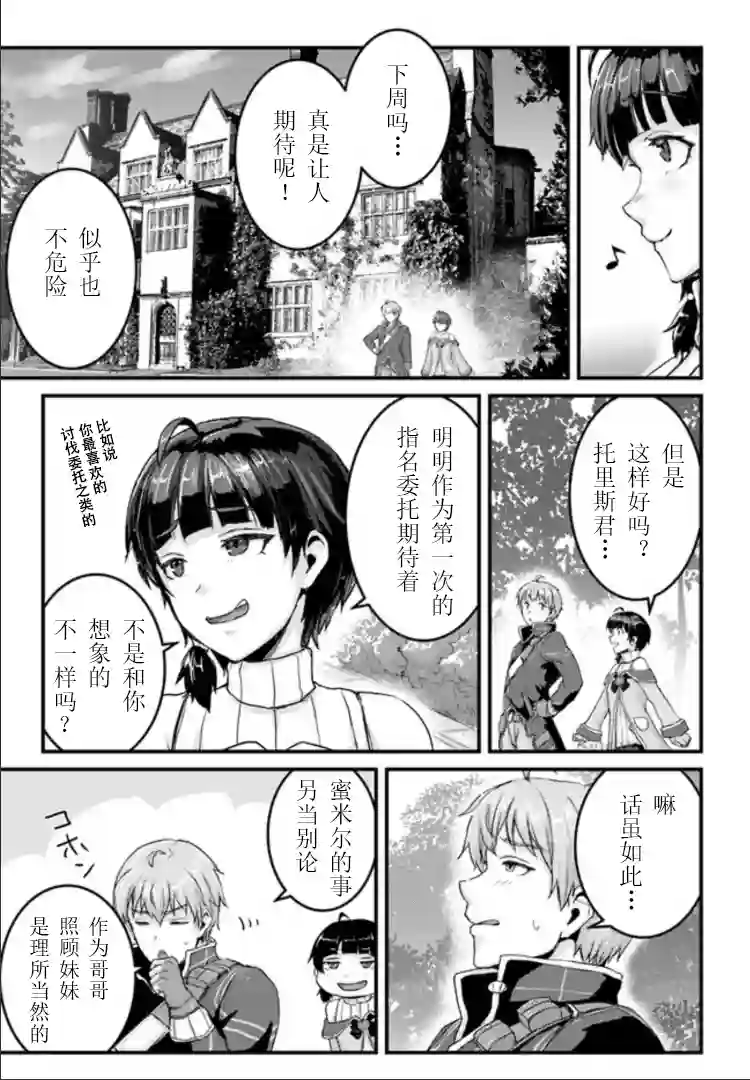 用诅咒的魔剑高负荷训练!?~不能被知道的假面冒险者~第11-1话