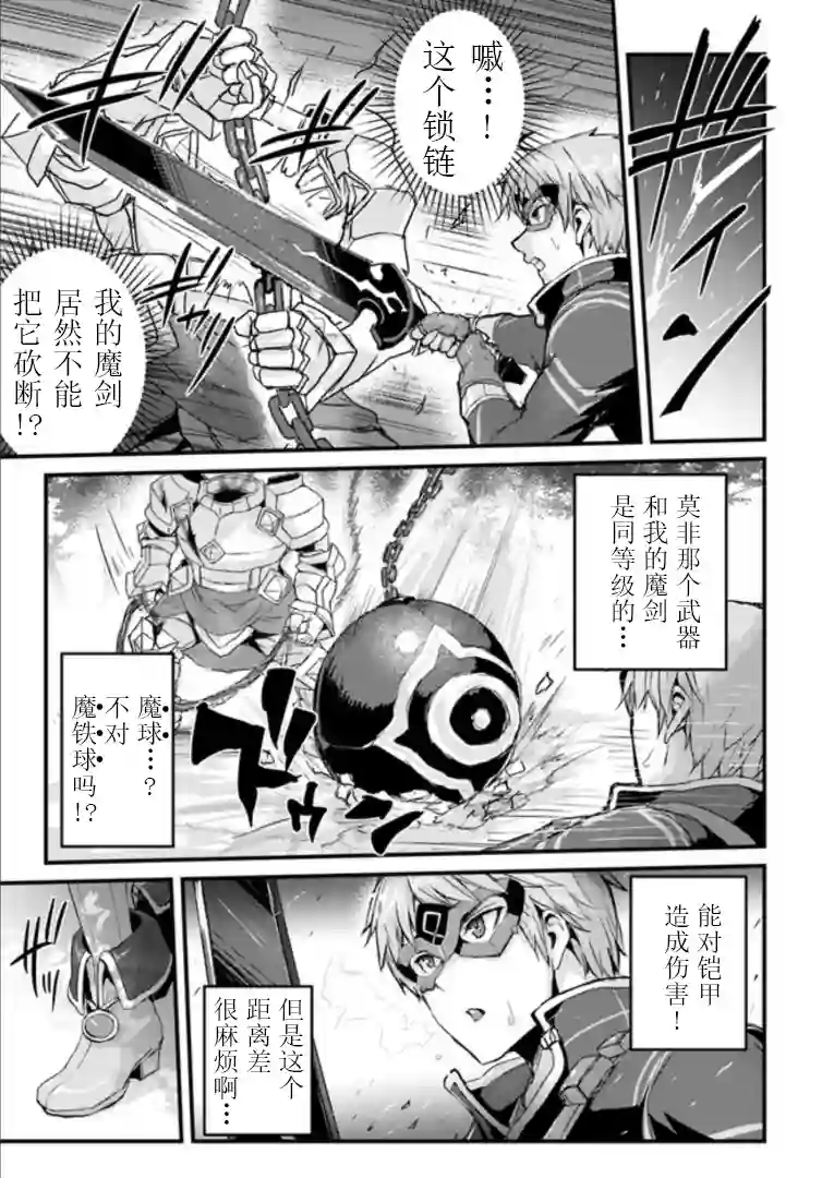 用诅咒的魔剑高负荷训练!?~不能被知道的假面冒险者~第11-2话