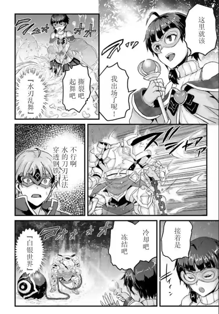 用诅咒的魔剑高负荷训练!?~不能被知道的假面冒险者~第11-2话