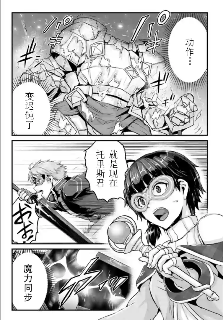 用诅咒的魔剑高负荷训练!?~不能被知道的假面冒险者~第11-2话