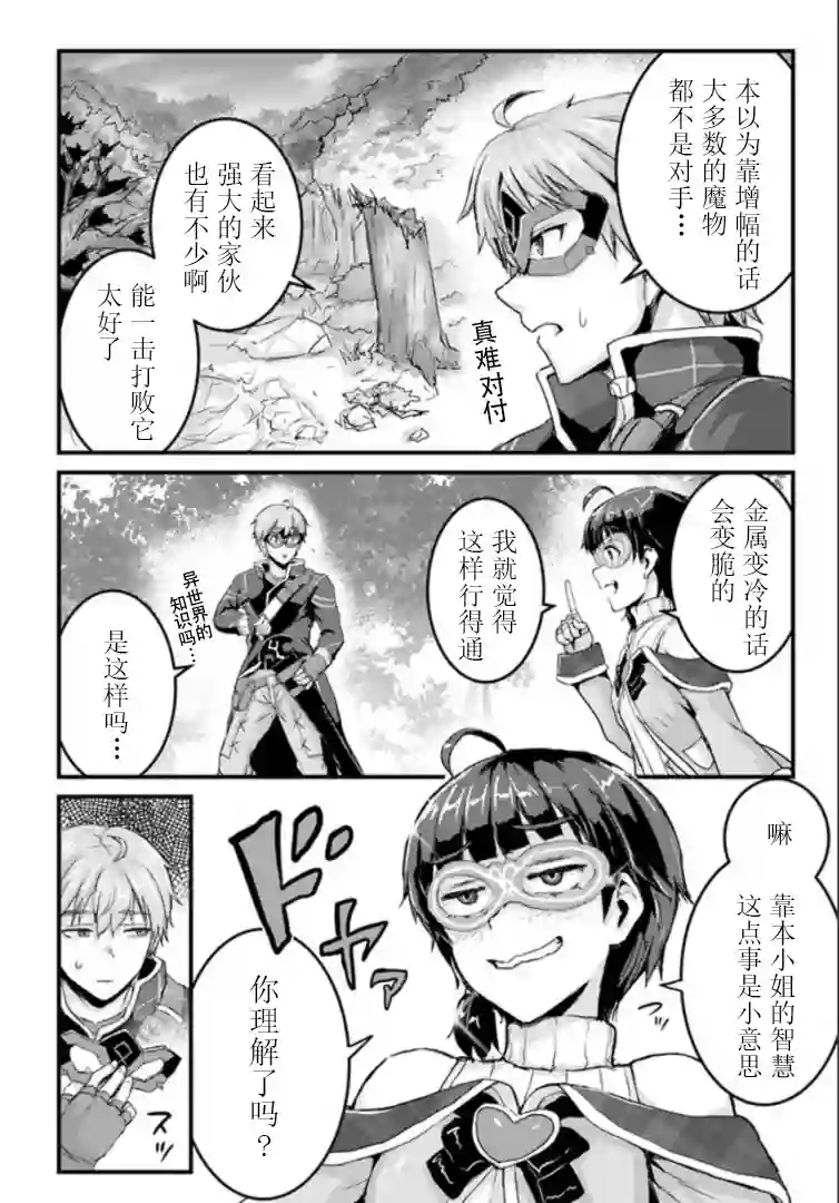 用诅咒的魔剑高负荷训练!?~不能被知道的假面冒险者~第11-2话