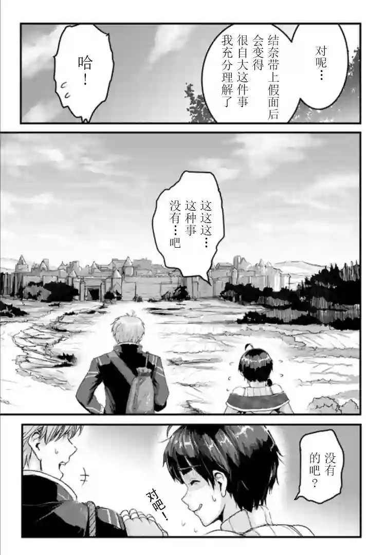 用诅咒的魔剑高负荷训练!?~不能被知道的假面冒险者~第11-2话