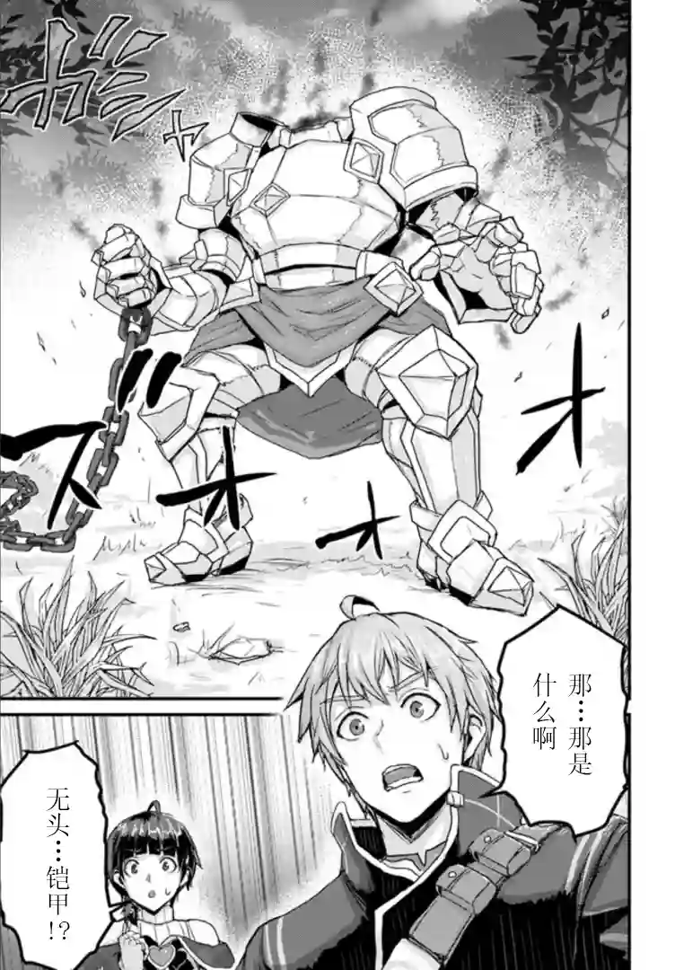 用诅咒的魔剑高负荷训练!?~不能被知道的假面冒险者~第11-2话
