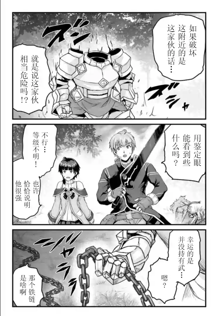 用诅咒的魔剑高负荷训练!?~不能被知道的假面冒险者~第11-2话