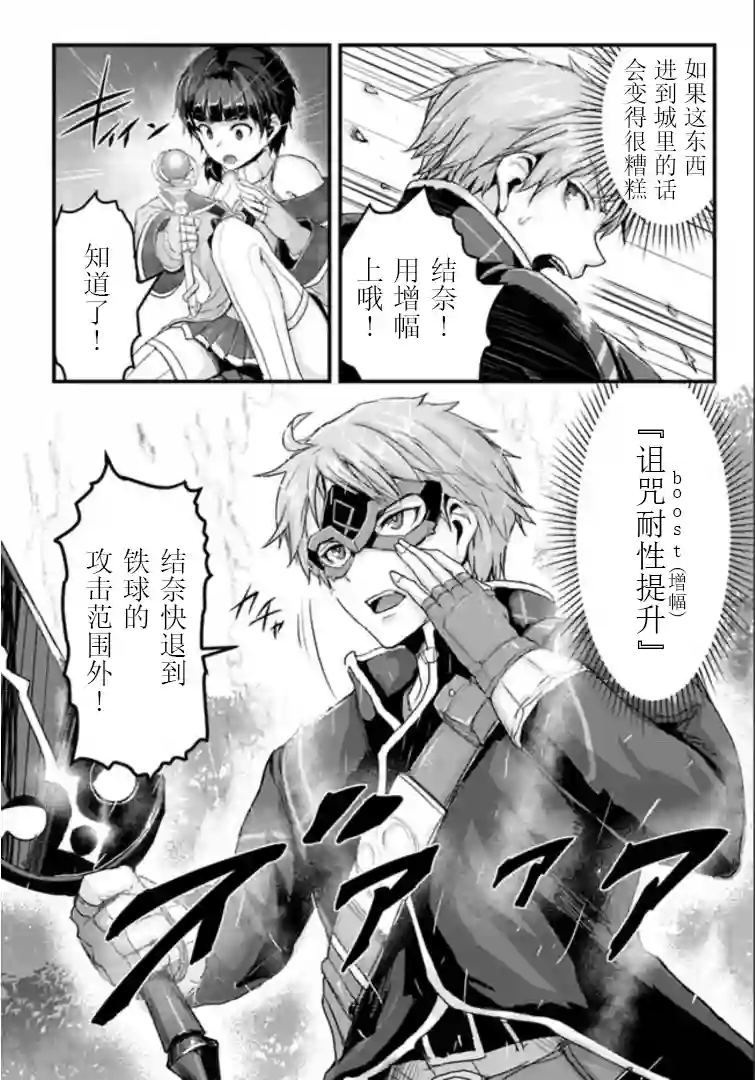 用诅咒的魔剑高负荷训练!?~不能被知道的假面冒险者~第11-2话