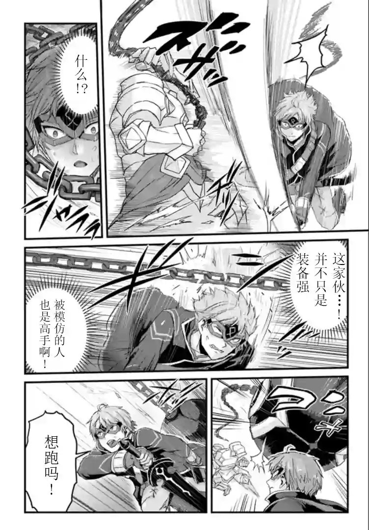 用诅咒的魔剑高负荷训练!?~不能被知道的假面冒险者~第11-2话