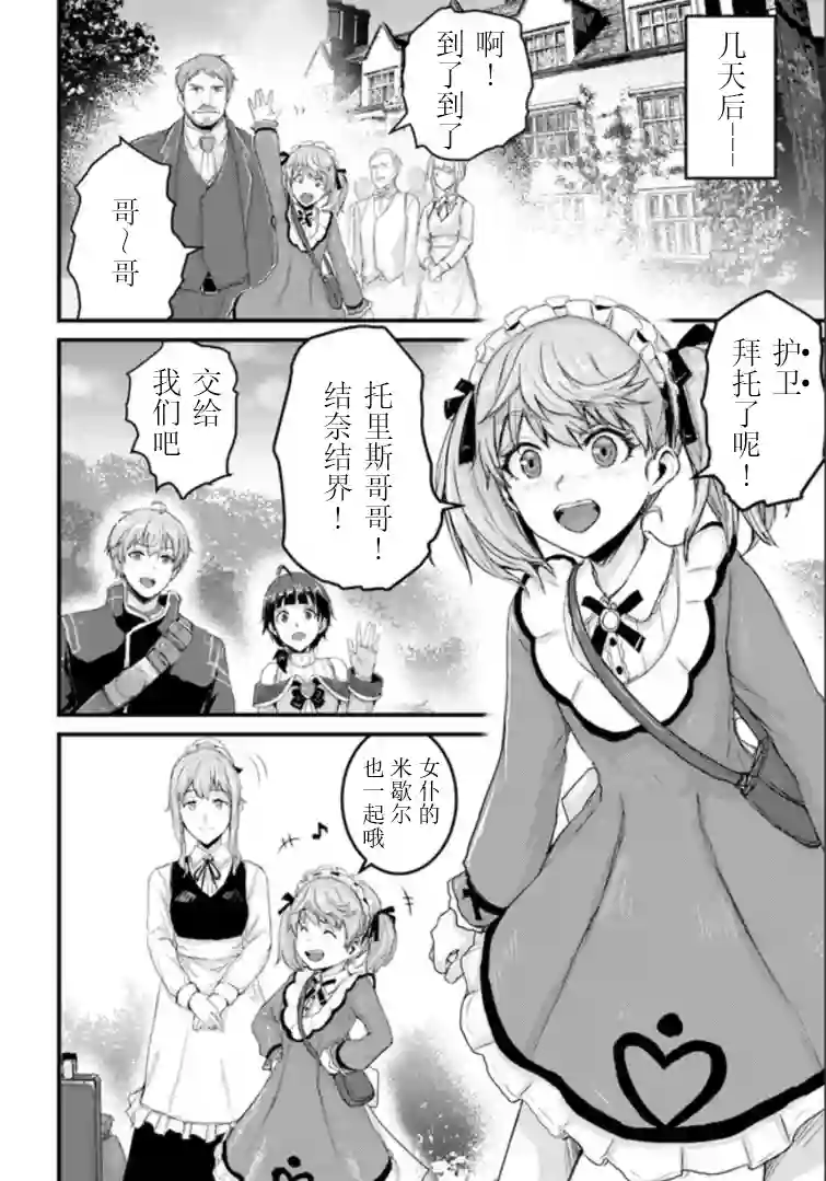 用诅咒的魔剑高负荷训练!?~不能被知道的假面冒险者~第12-1话
