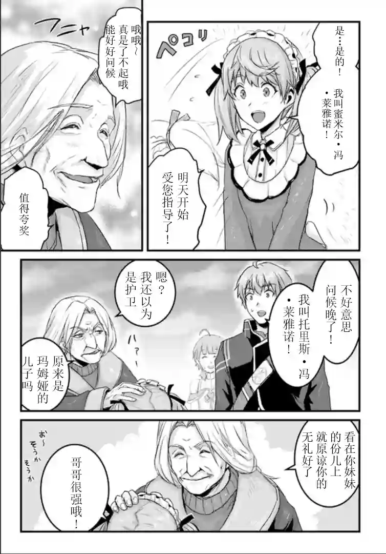 用诅咒的魔剑高负荷训练!?~不能被知道的假面冒险者~第12-1话