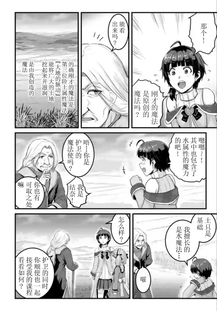 用诅咒的魔剑高负荷训练!?~不能被知道的假面冒险者~第12-1话
