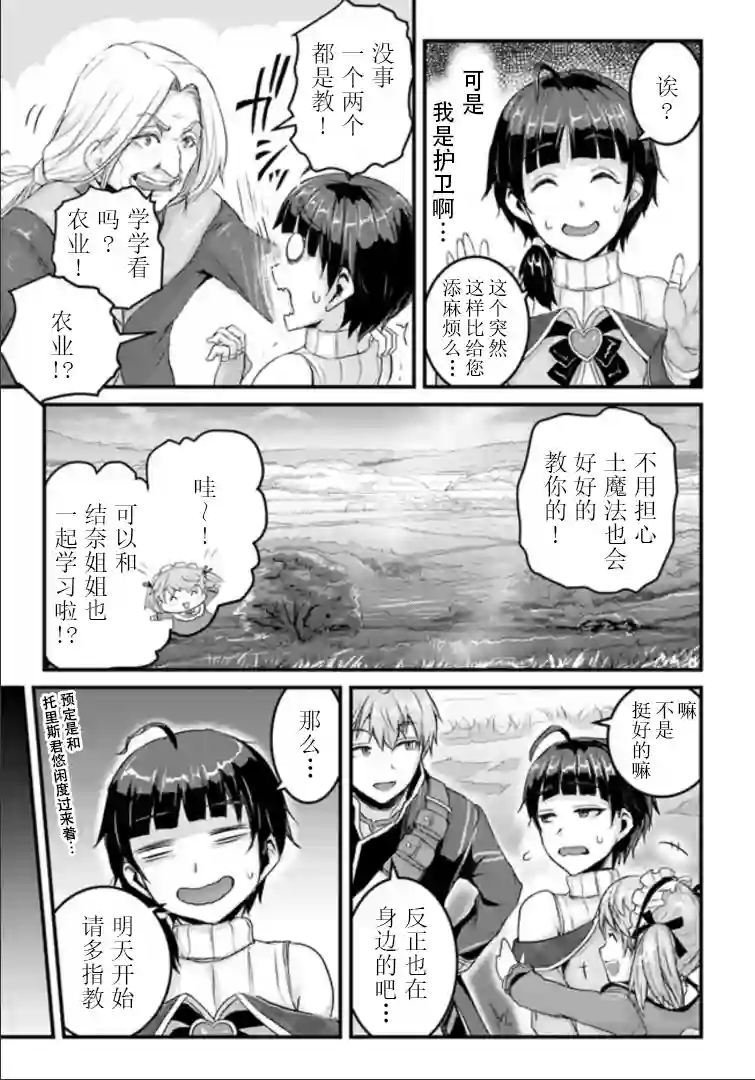 用诅咒的魔剑高负荷训练!?~不能被知道的假面冒险者~第12-1话