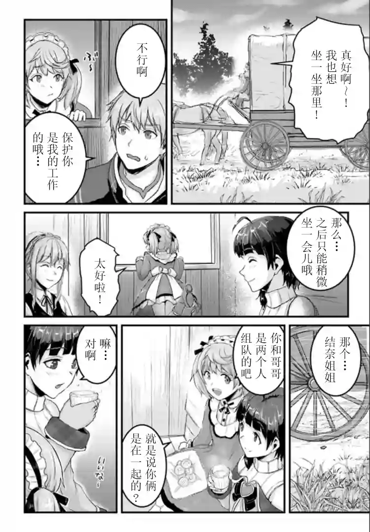 用诅咒的魔剑高负荷训练!?~不能被知道的假面冒险者~第12-1话