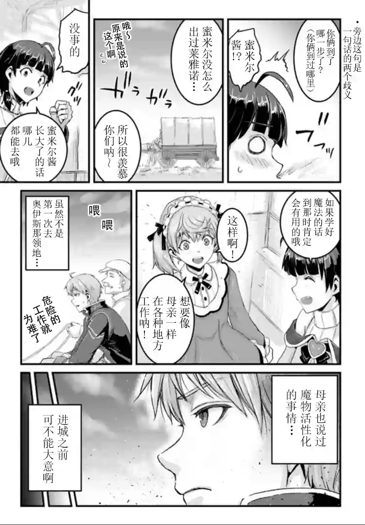 用诅咒的魔剑高负荷训练!?~不能被知道的假面冒险者~第12-1话