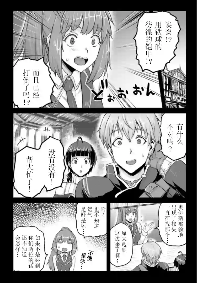 用诅咒的魔剑高负荷训练!?~不能被知道的假面冒险者~第12-1话
