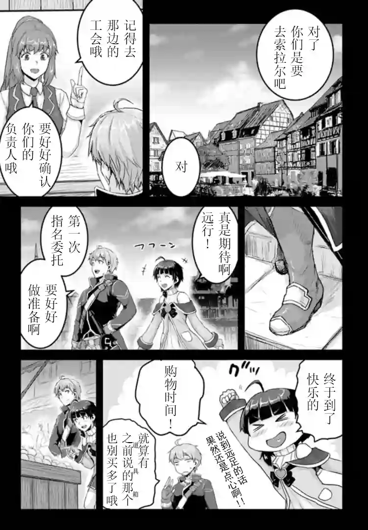 用诅咒的魔剑高负荷训练!?~不能被知道的假面冒险者~第12-1话