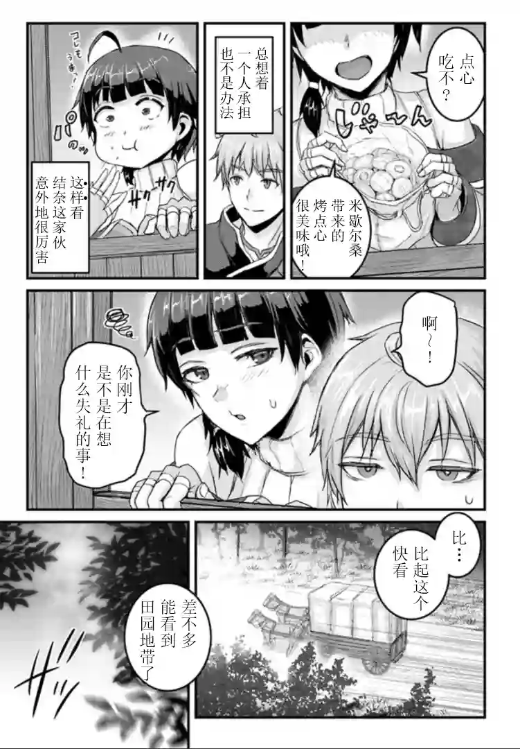 用诅咒的魔剑高负荷训练!?~不能被知道的假面冒险者~第12-1话