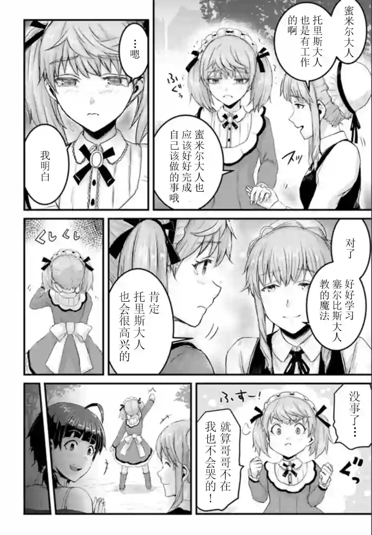 用诅咒的魔剑高负荷训练!?~不能被知道的假面冒险者~第12-2话
