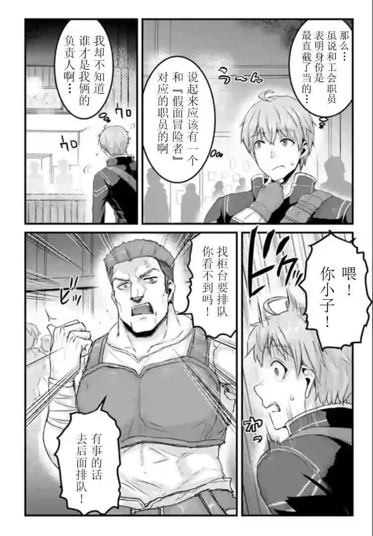 用诅咒的魔剑高负荷训练!?~不能被知道的假面冒险者~第12-2话