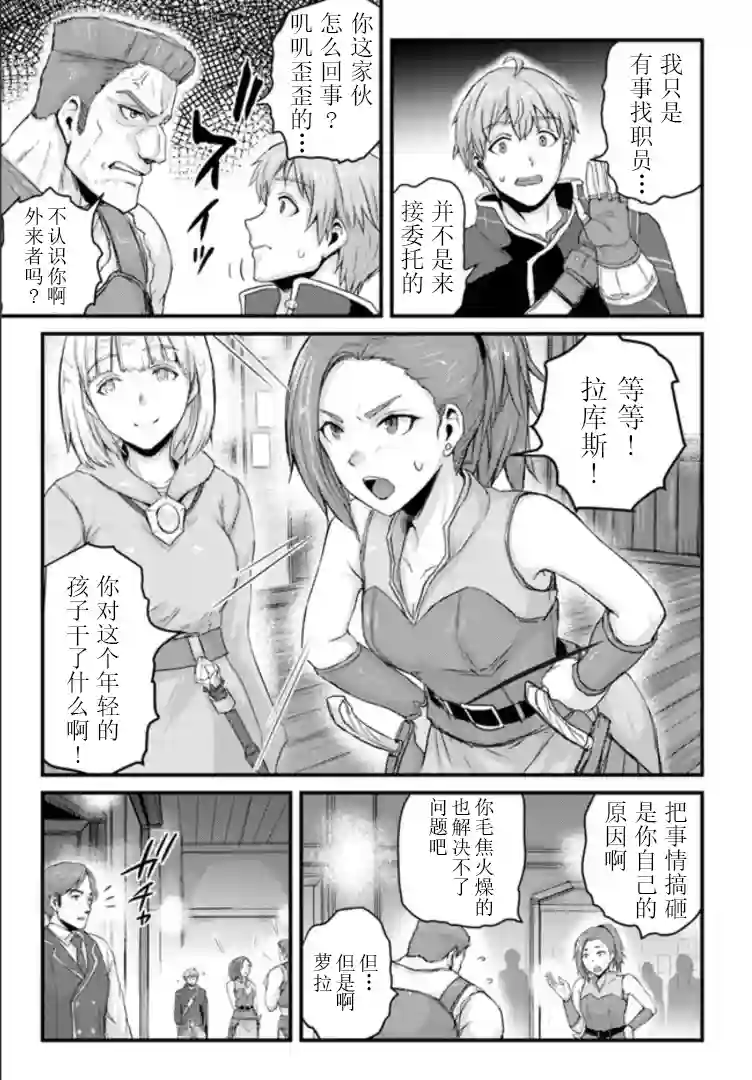 用诅咒的魔剑高负荷训练!?~不能被知道的假面冒险者~第12-2话