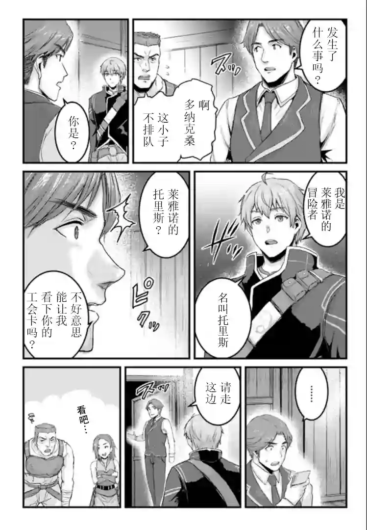 用诅咒的魔剑高负荷训练!?~不能被知道的假面冒险者~第12-2话