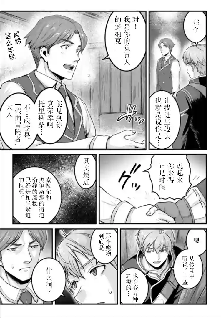 用诅咒的魔剑高负荷训练!?~不能被知道的假面冒险者~第12-2话