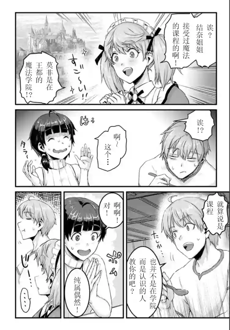 用诅咒的魔剑高负荷训练!?~不能被知道的假面冒险者~第12-2话