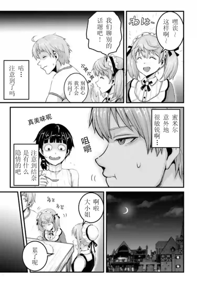 用诅咒的魔剑高负荷训练!?~不能被知道的假面冒险者~第12-2话