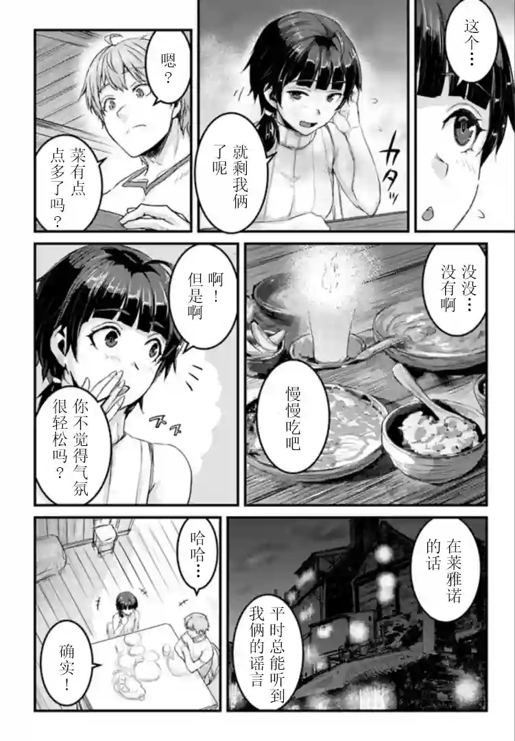 用诅咒的魔剑高负荷训练!?~不能被知道的假面冒险者~第12-2话