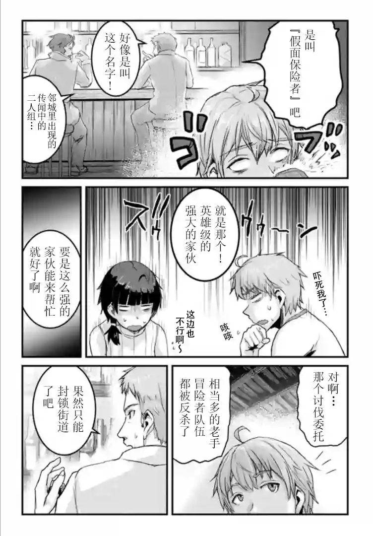 用诅咒的魔剑高负荷训练!?~不能被知道的假面冒险者~第12-2话