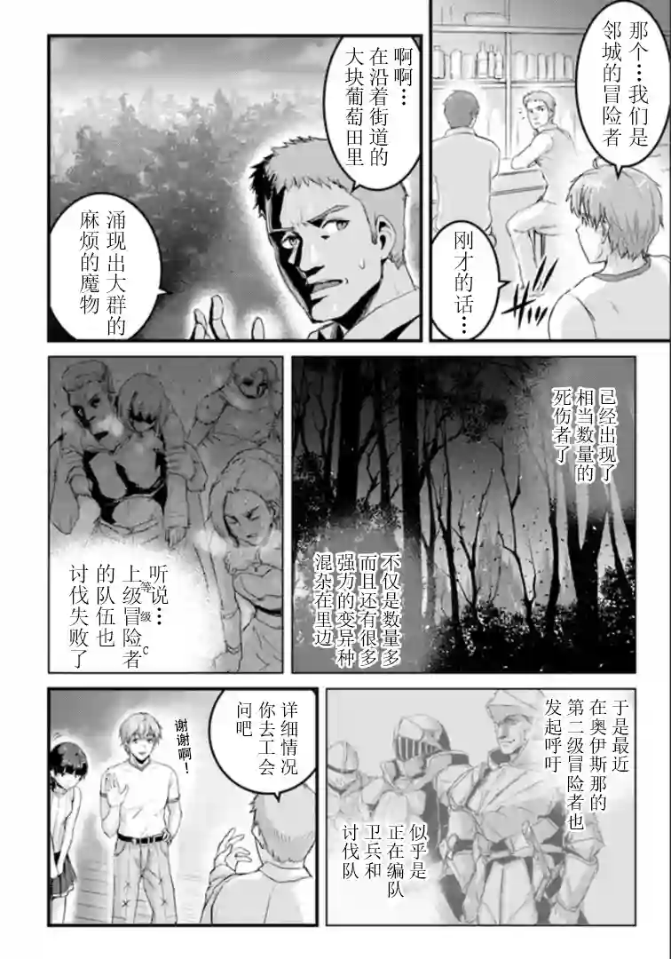用诅咒的魔剑高负荷训练!?~不能被知道的假面冒险者~第12-2话