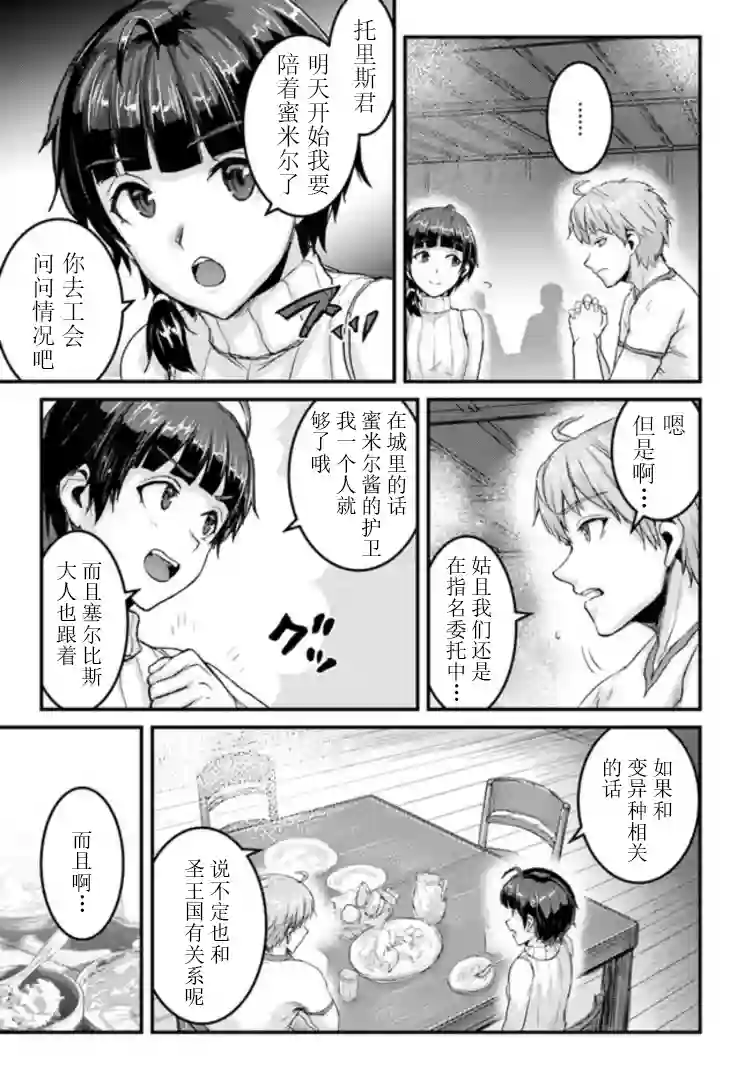 用诅咒的魔剑高负荷训练!?~不能被知道的假面冒险者~第12-2话