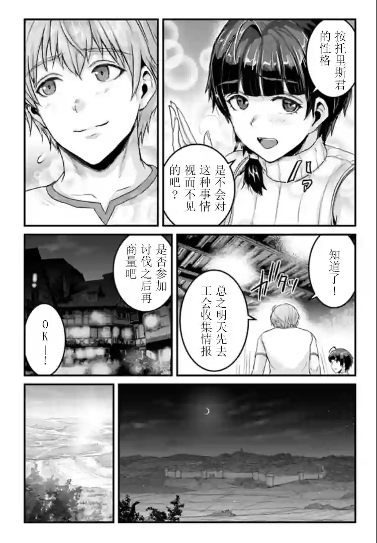 用诅咒的魔剑高负荷训练!?~不能被知道的假面冒险者~第12-2话