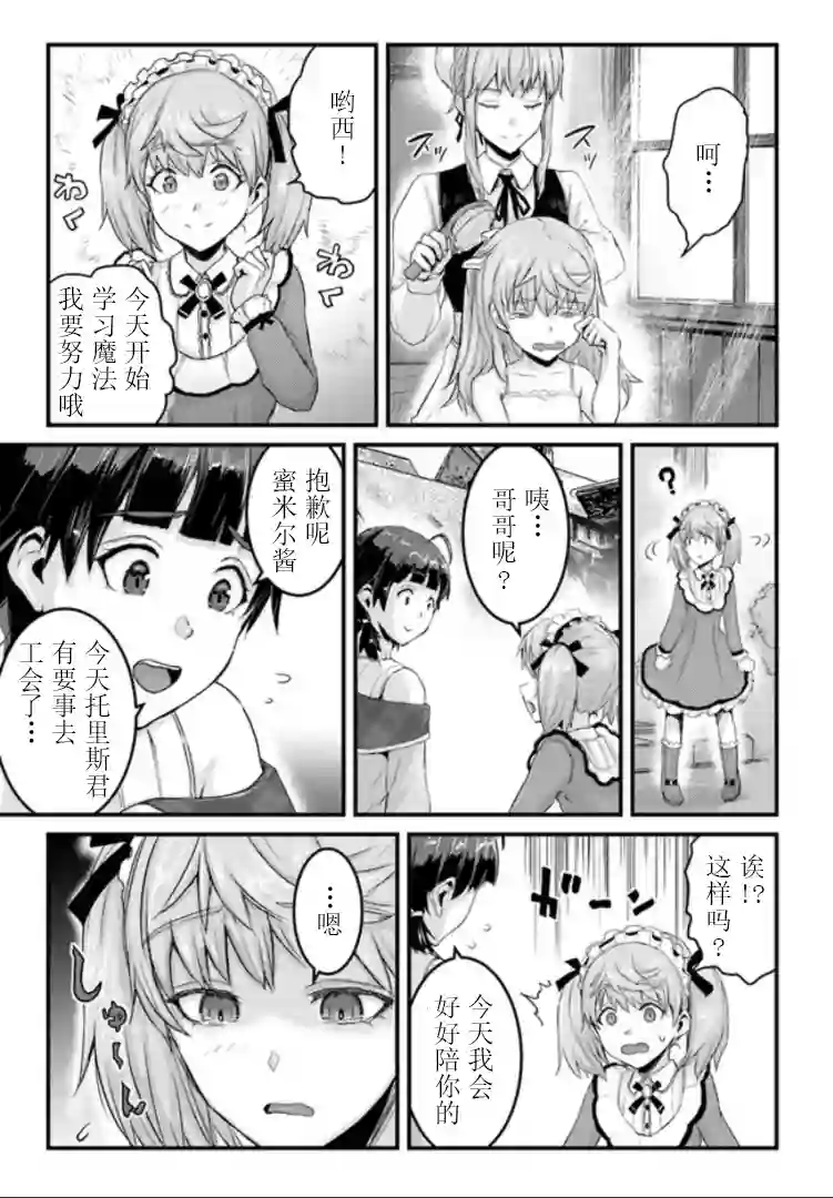 用诅咒的魔剑高负荷训练!?~不能被知道的假面冒险者~第12-2话