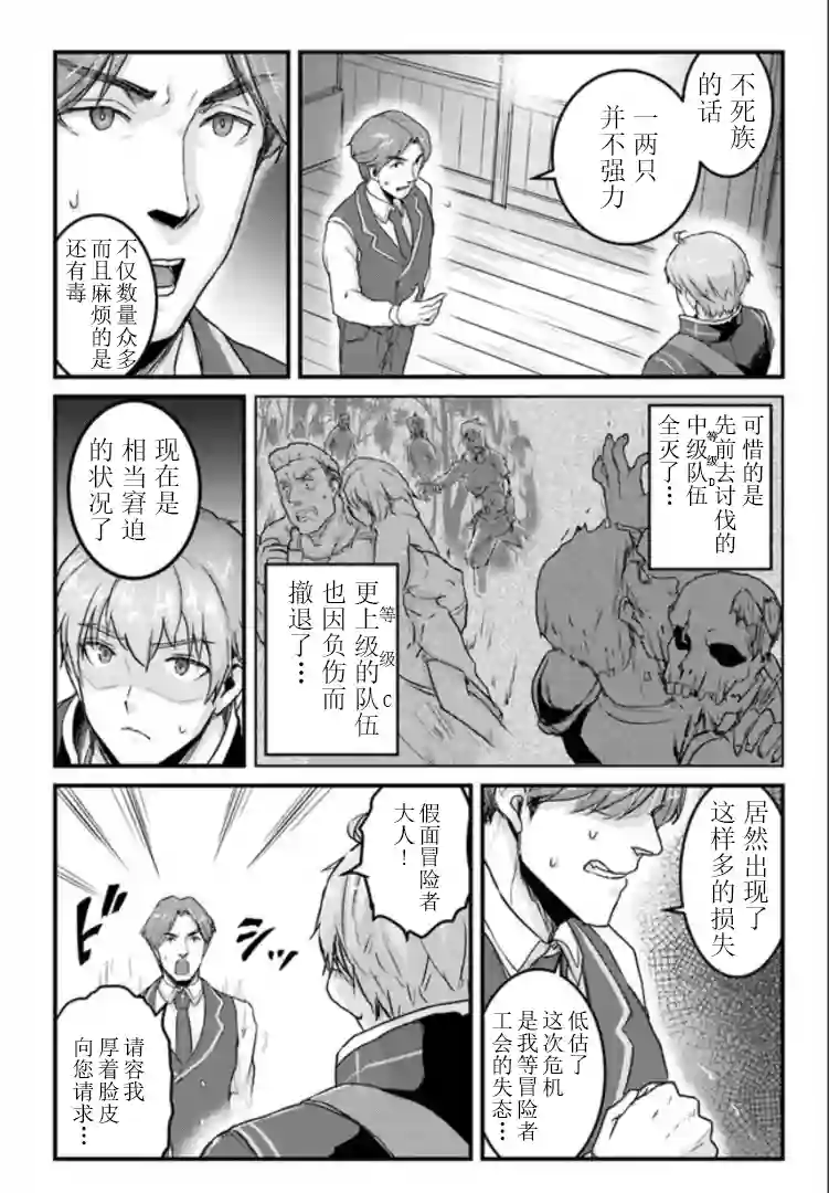 用诅咒的魔剑高负荷训练!?~不能被知道的假面冒险者~第13-1话