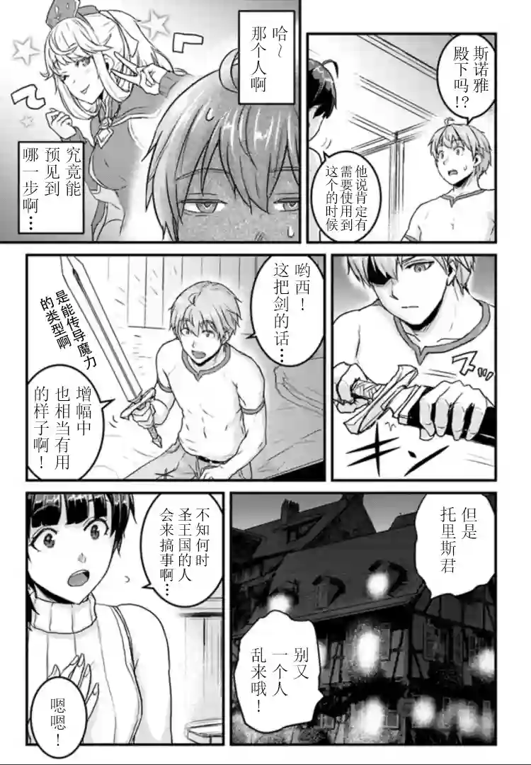 用诅咒的魔剑高负荷训练!?~不能被知道的假面冒险者~第13-1话