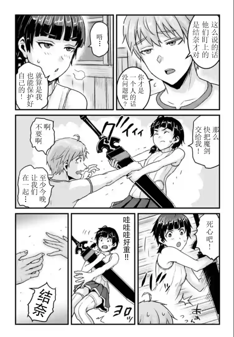 用诅咒的魔剑高负荷训练!?~不能被知道的假面冒险者~第13-1话