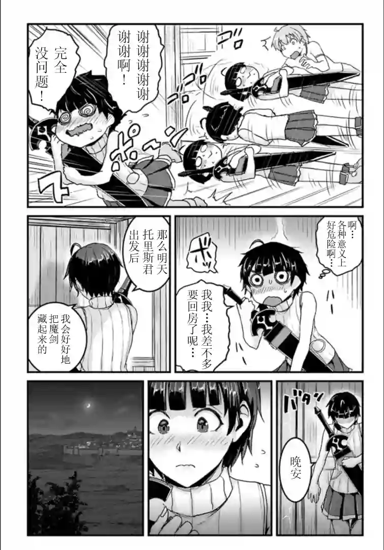 用诅咒的魔剑高负荷训练!?~不能被知道的假面冒险者~第13-1话