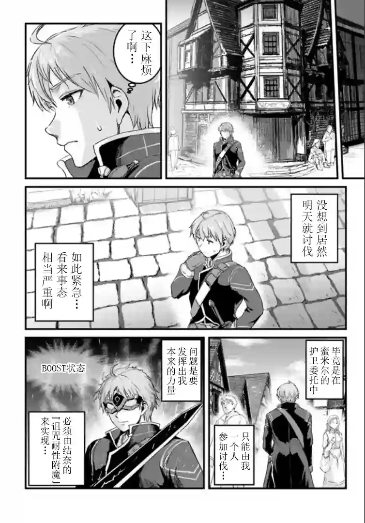 用诅咒的魔剑高负荷训练!?~不能被知道的假面冒险者~第13-1话