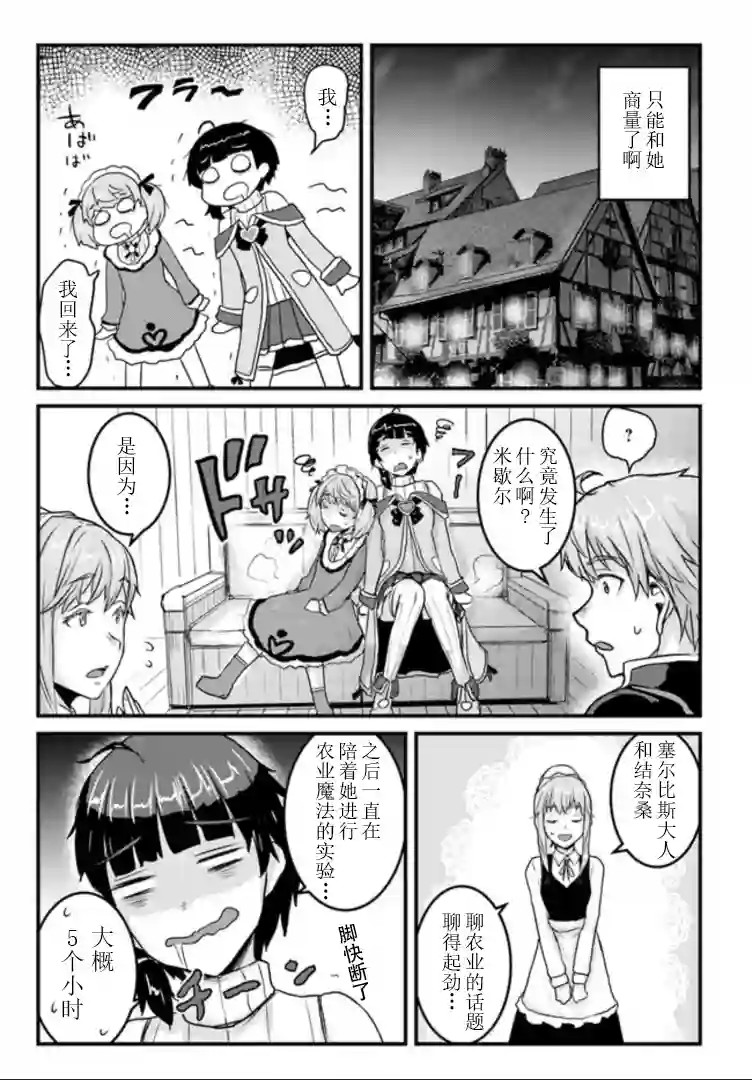 用诅咒的魔剑高负荷训练!?~不能被知道的假面冒险者~第13-1话