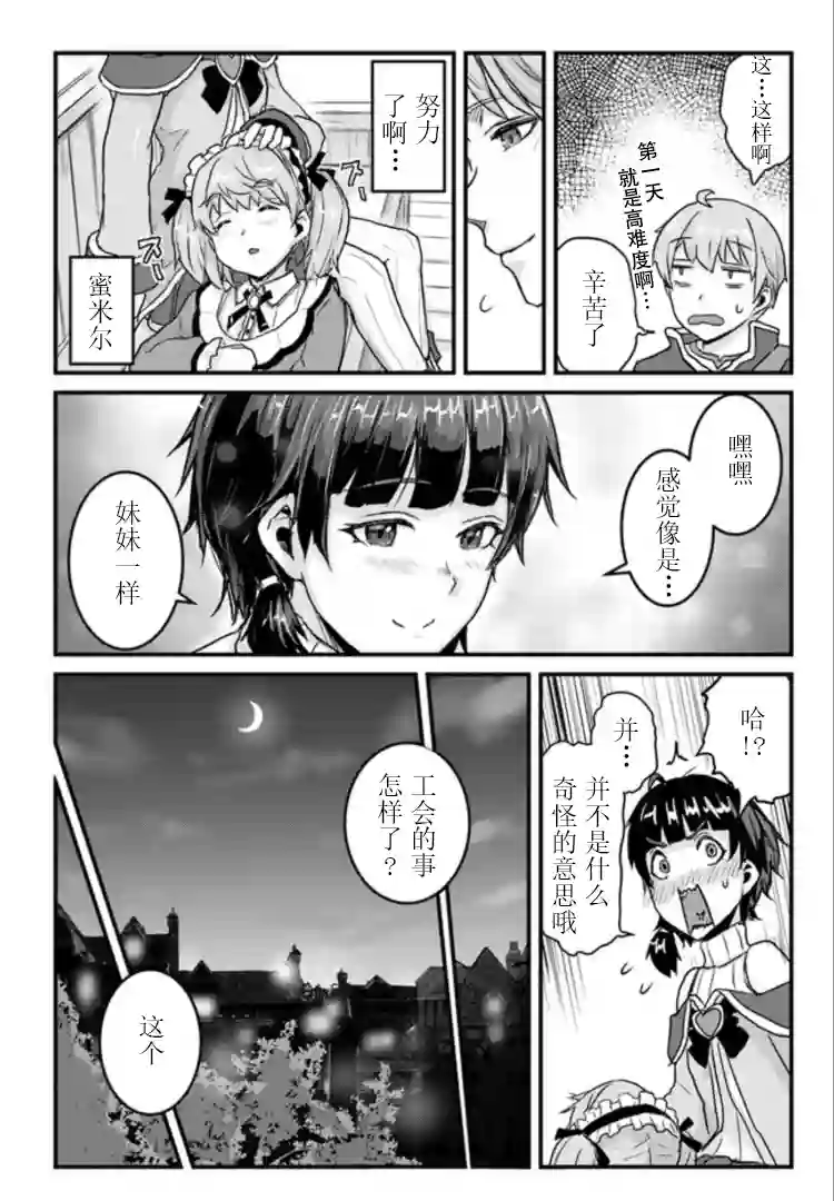 用诅咒的魔剑高负荷训练!?~不能被知道的假面冒险者~第13-1话