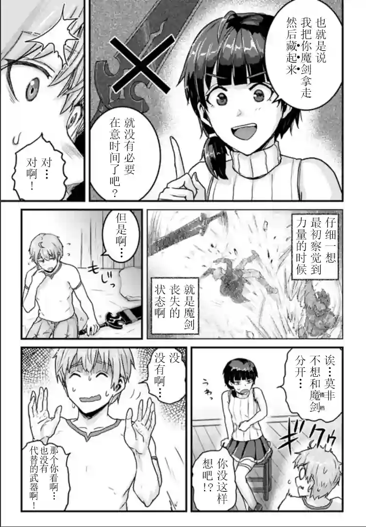 用诅咒的魔剑高负荷训练!?~不能被知道的假面冒险者~第13-1话