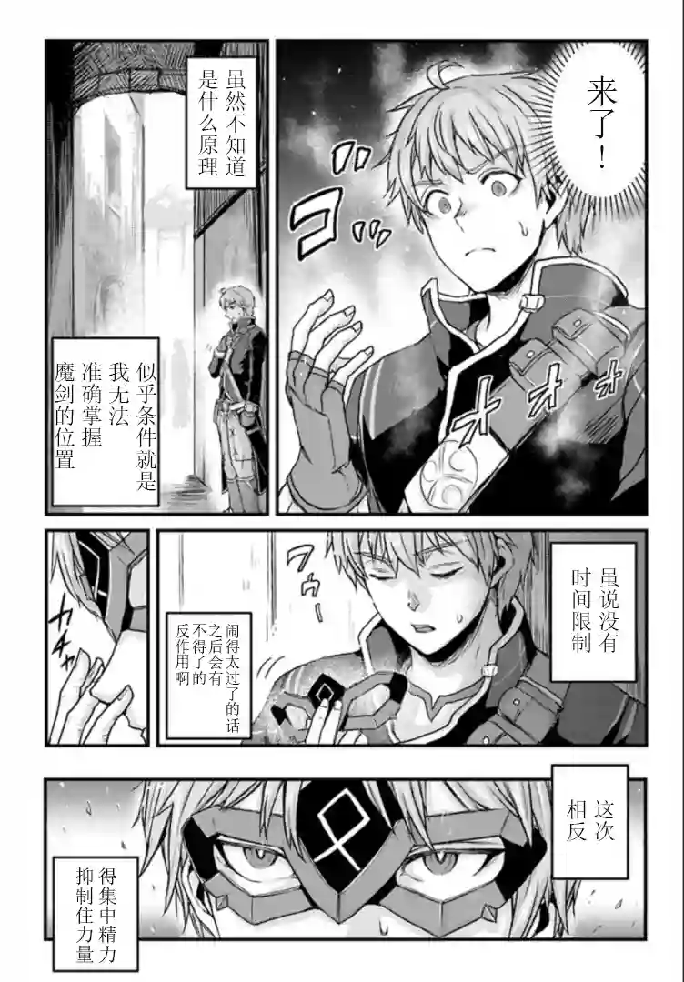 用诅咒的魔剑高负荷训练!?~不能被知道的假面冒险者~第13-2话